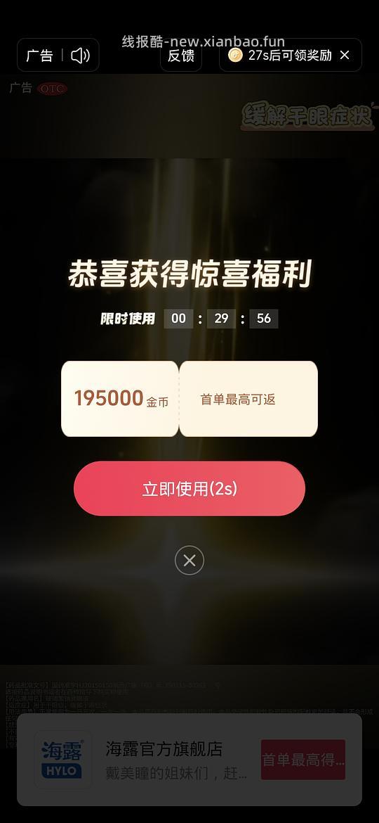 海露滴眼液好价 - 线报酷