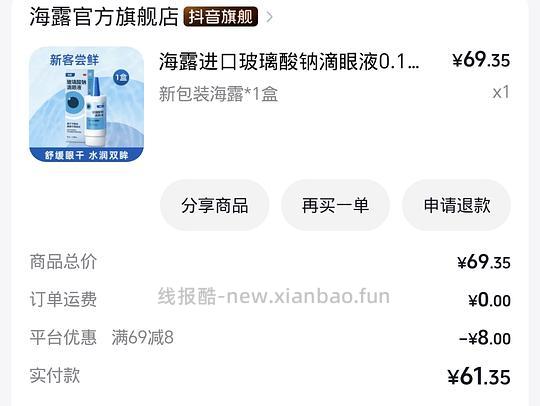 海露滴眼液好价 - 线报酷