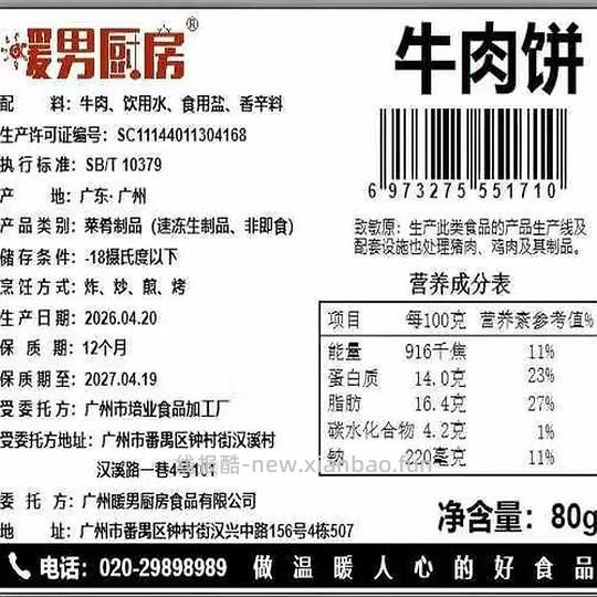 牛肉饼，肥牛卷，牛腱子刚需价 - 线报酷