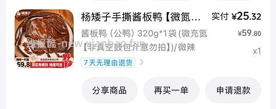 杨矮子酱板鸭17元一只（刷券 - 线报酷