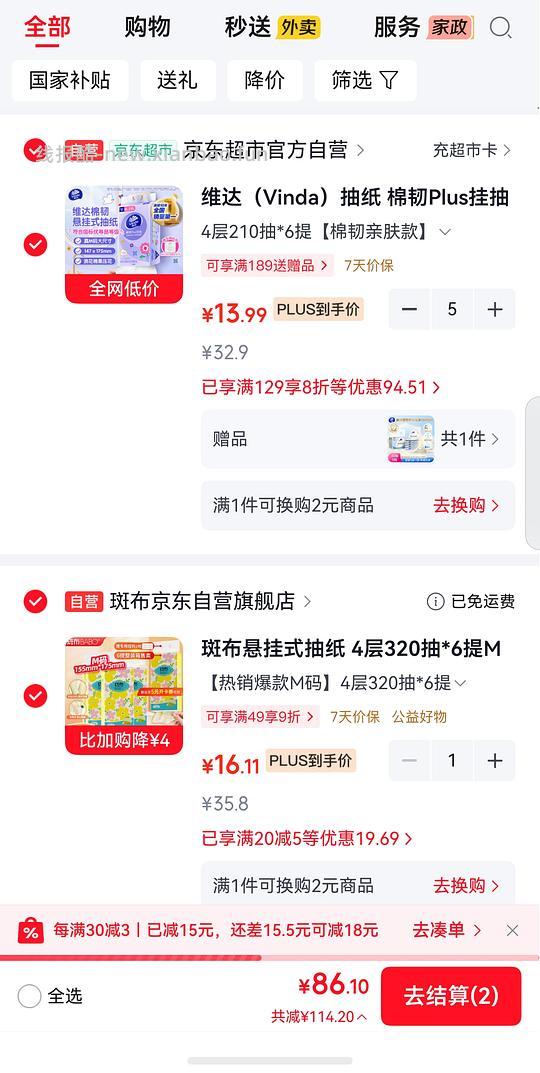 维达紫色挂抽210抽*6提13.79（需plus会员拍5件） - 线报酷
