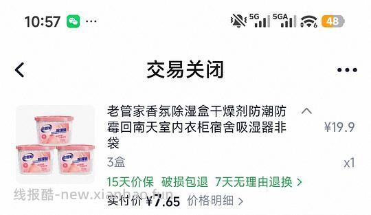 五常大米10斤26块 - 线报酷