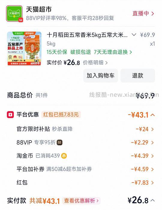 五常大米10斤26块 - 线报酷