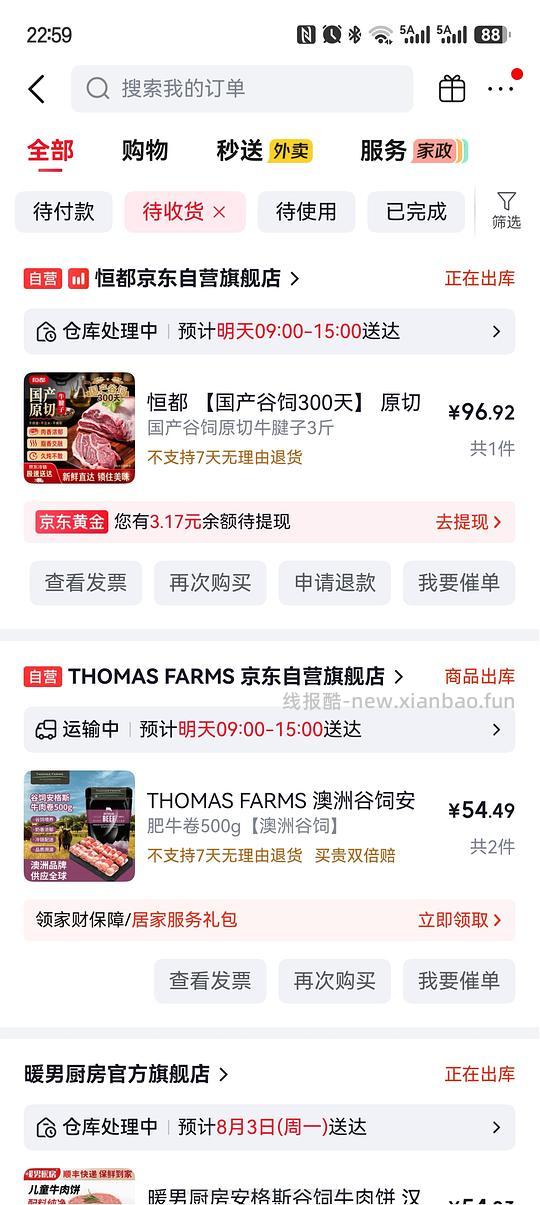 牛肉饼，肥牛卷，牛腱子刚需价 - 线报酷