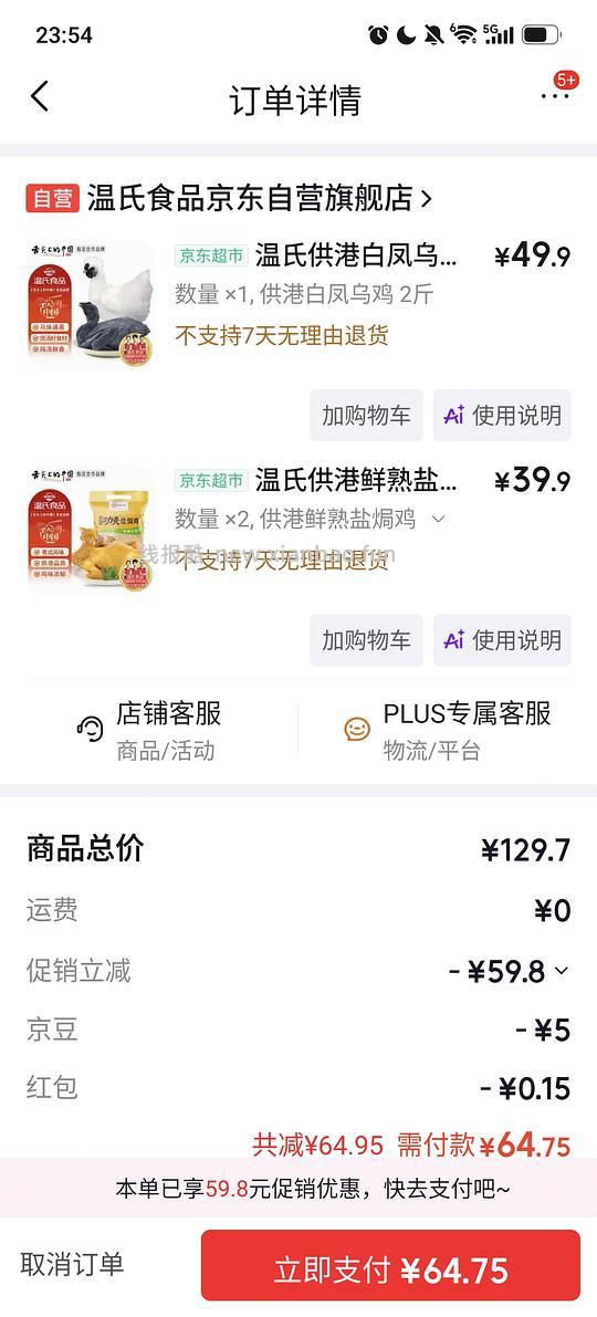 盐焗整鸡69元3份 - 线报酷