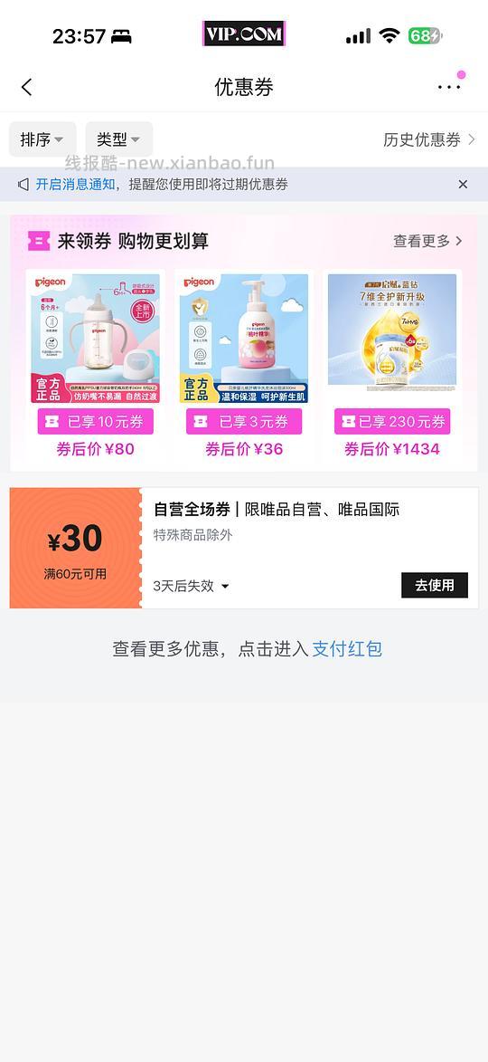 唯品会60−30 - 线报酷