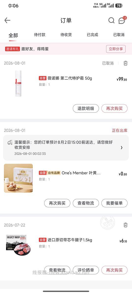 1号会员店免运费攻略 - 线报酷