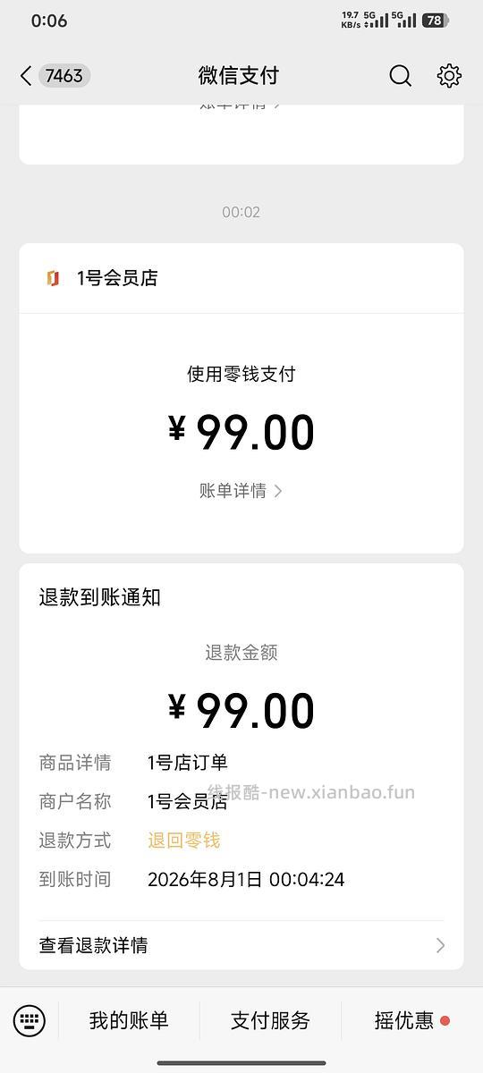 1号会员店免运费攻略 - 线报酷
