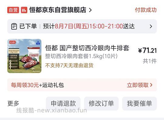 恒都整切牛排3斤71 - 线报酷