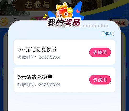 移动五元话费 - 线报酷
