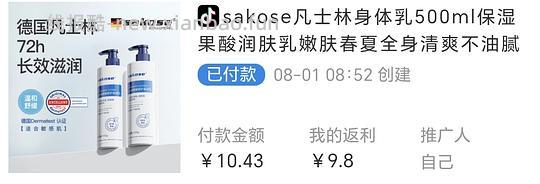 刷券 不到1元买身体乳 - 线报酷