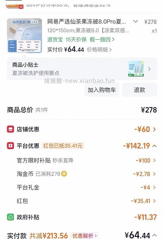 40r网易严选夏凉被 - 线报酷