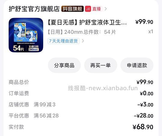 护舒宝液体卫生巾1.07/片🫘刷券+积分金币 - 线报酷