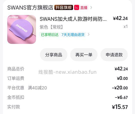 23左右买swans泳帽 - 线报酷
