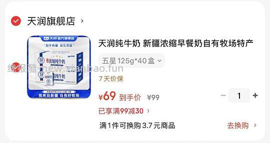新疆天润浓缩纯牛奶2提40盒，单盒实付不到1.7/盒 - 线报酷