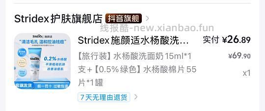 16入stridex水杨酸棉片+洗面奶15ml - 线报酷