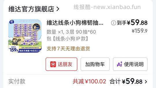 维达线条小狗联名棉韧抽纸9毛一包dd - 线报酷