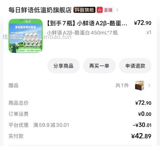 刷圈 每日鲜语450x7瓶+咖啡粉2gx5 36r - 线报酷