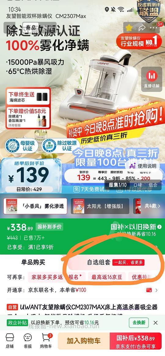 友望除螨仪cm2307max，70元 - 线报酷
