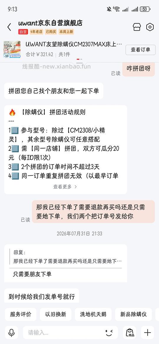 友望除螨仪cm2307max，70元 - 线报酷