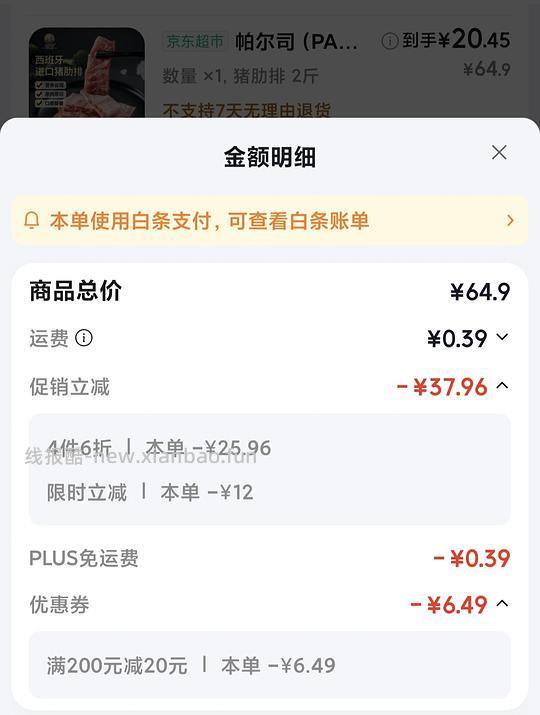 不到10r一斤的猪肋排 - 线报酷