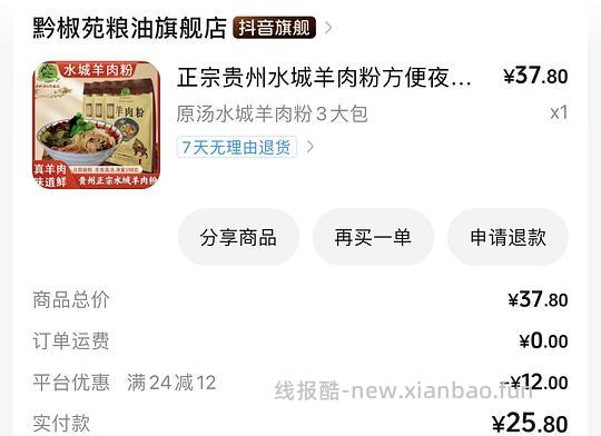 6.3/包的水城羊肉粉 最低3.8/包（需大量积分且量大） - 线报酷