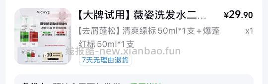 10r内薇姿洗发水100ml - 线报酷