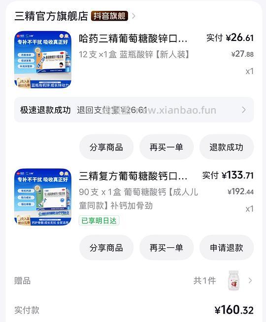 母婴，刷券，三精葡萄糖酸钙90支80r - 线报酷