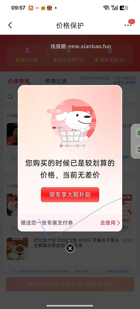 10.01-10美妆支付券 - 线报酷