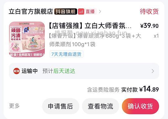 立白大师香氛洗衣粉4斤6块多 - 线报酷