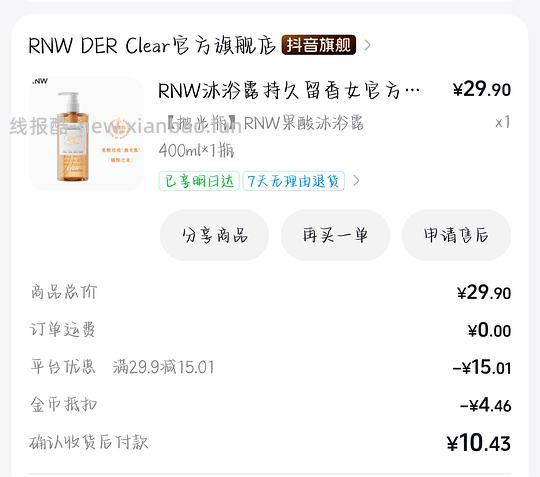 rnw果酸沐浴露6.9 - 线报酷