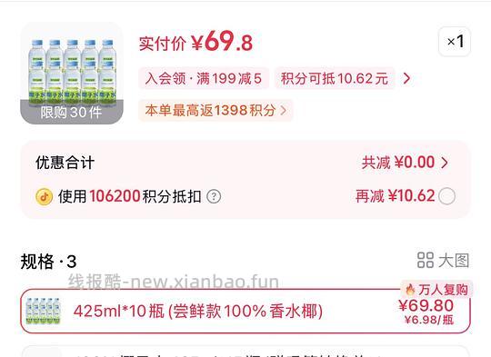 应该算好价的椰气满满椰子水 18.5/10瓶 - 线报酷
