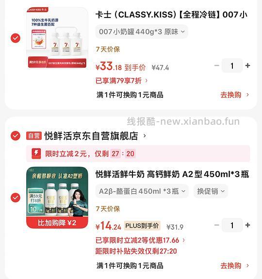 好价悦鲜活A2牛奶1350ml14r - 线报酷