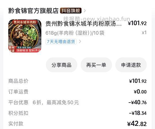 6.3/包的水城羊肉粉或3.8/包（需大量积分且量大）最低2.1/包 - 线报酷
