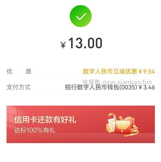 招行APP-信用卡还款 卡余额大法立减7-9r不等 - 线报酷