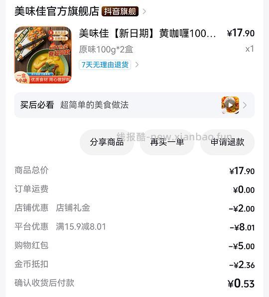 不到3r买200g咖喱 - 线报酷