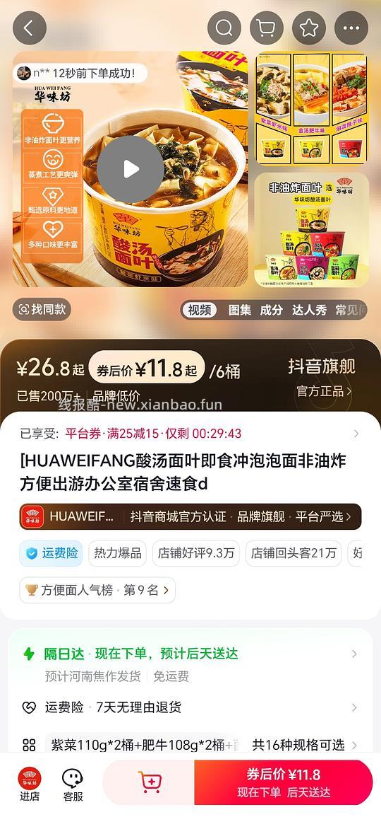 11.8买华味坊酸汤面叶6桶 - 线报酷