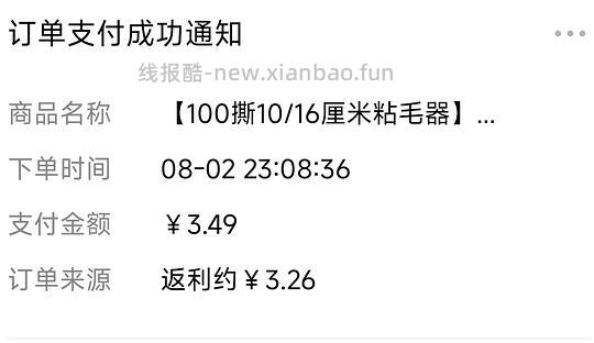 刷券 两毛钱入粘毛器 - 线报酷