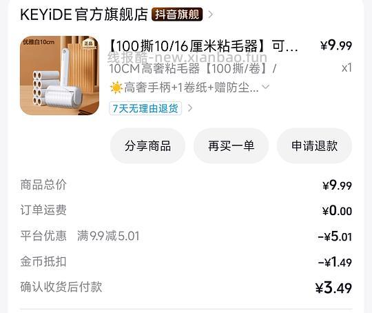 刷券 两毛钱入粘毛器 - 线报酷