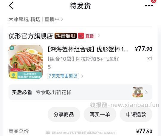 优形蟹柳棒三种口味自选2.5左右一个 - 线报酷