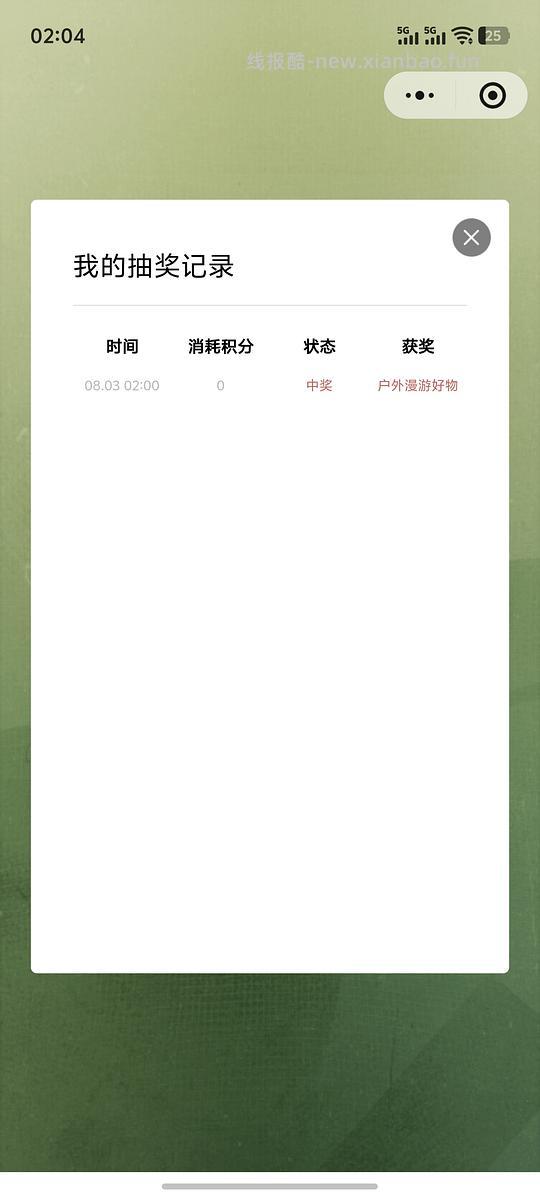 至本小程序瓶行时空周年抽奖 - 线报酷