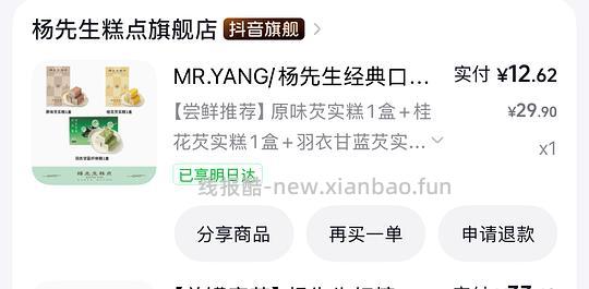 刷券杨先生芡实糕7.71/三盒 - 线报酷
