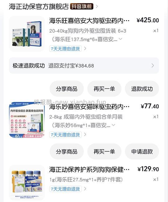 刷券好价猫咪海乐妙+喜倍安20r - 线报酷