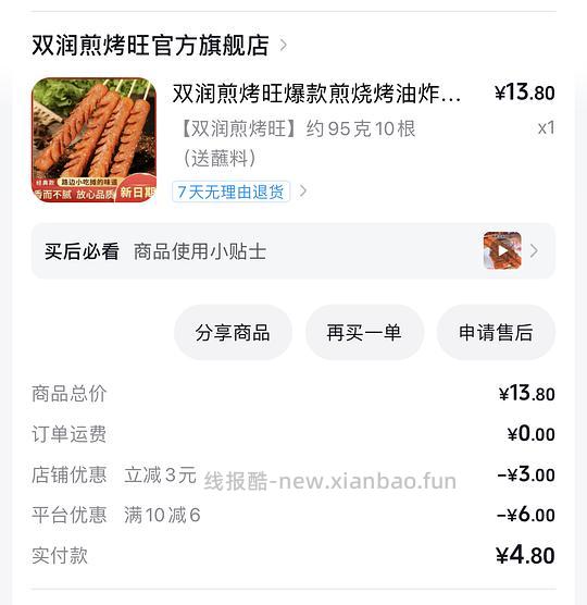 【分享】刷券app - 线报酷