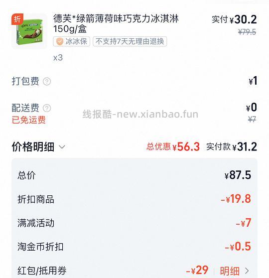 刚需德芙薄巧冰淇淋 - 线报酷