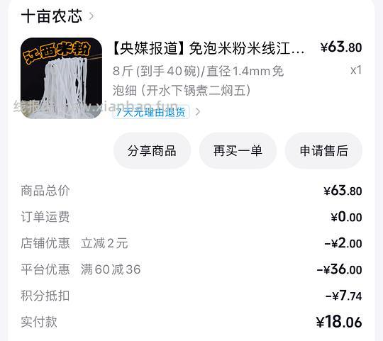 刷券江西米粉好价 低至0.75/斤 解套金币 - 线报酷