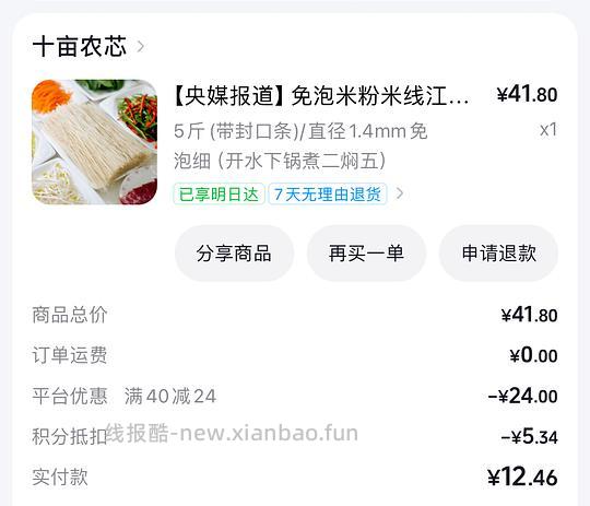 刷券江西米粉好价 低至0.75/斤 解套金币 - 线报酷