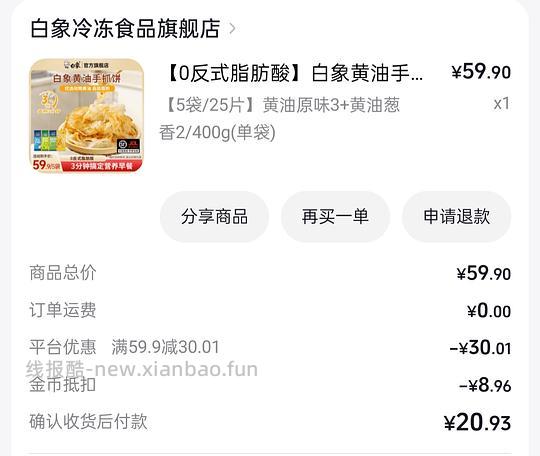刷券白象手抓饼0.6元/片 - 线报酷