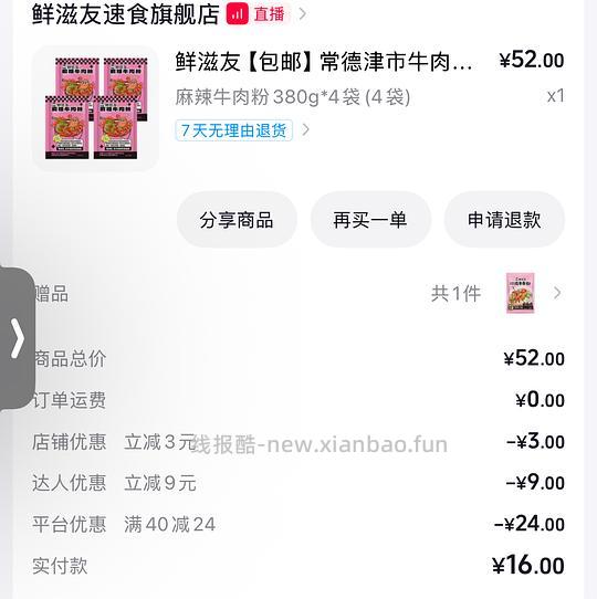 刷劵津市牛肉粉好价 - 线报酷
