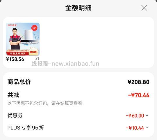 jd油烟机拆洗127.3买 - 线报酷